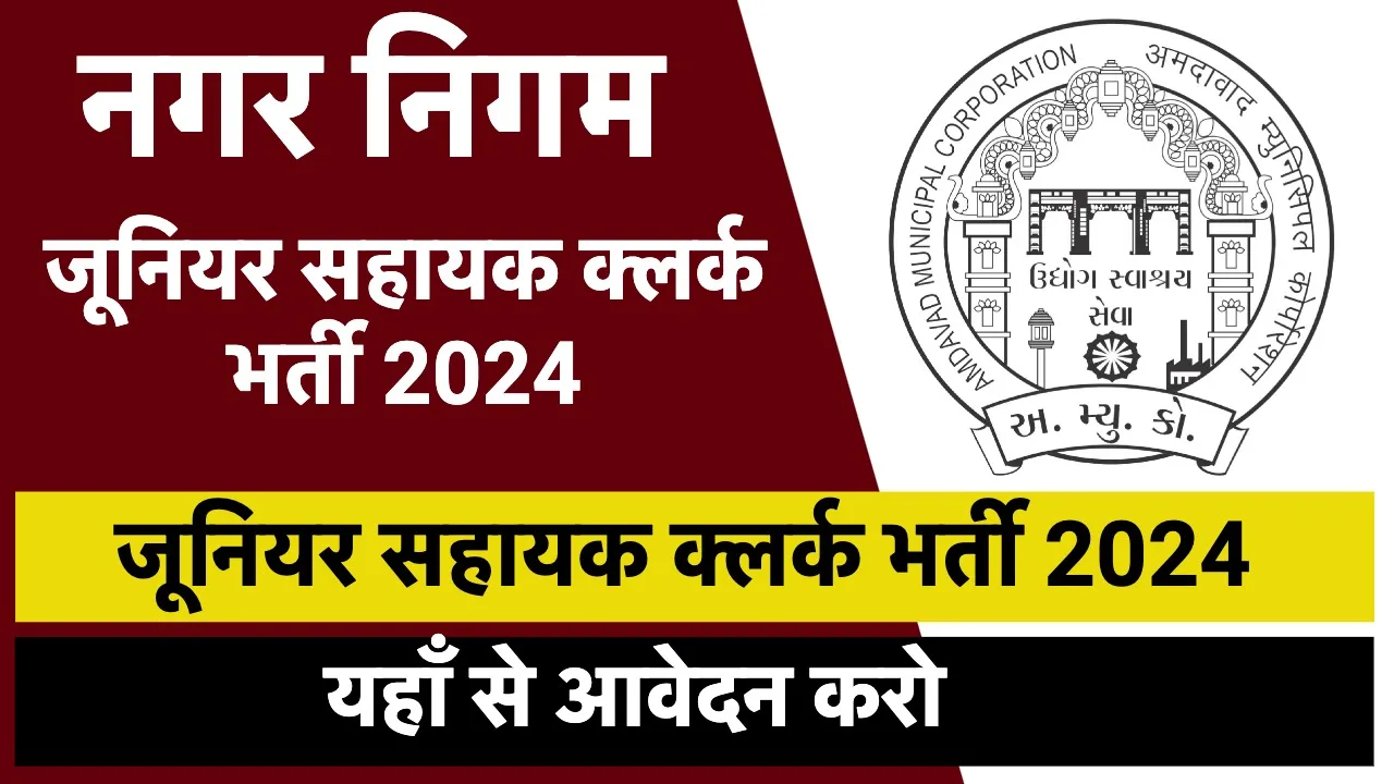 AMC Recruitment 2018 for 199 Posts @ahmedabadcity.gov.in